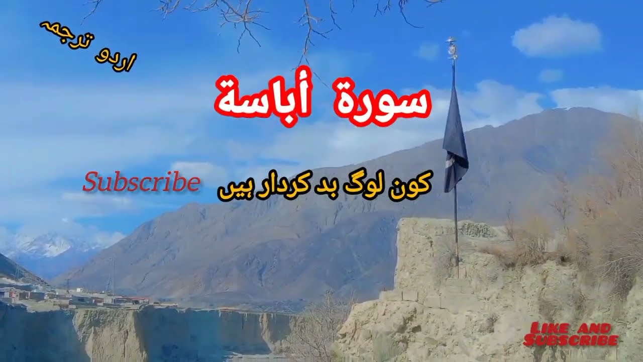 #SURAH_ABASA_FATEH_MUHAMMAD_JALANDRI #quran #shortsvideo #shortsfeed #viral #foryou #mountains 