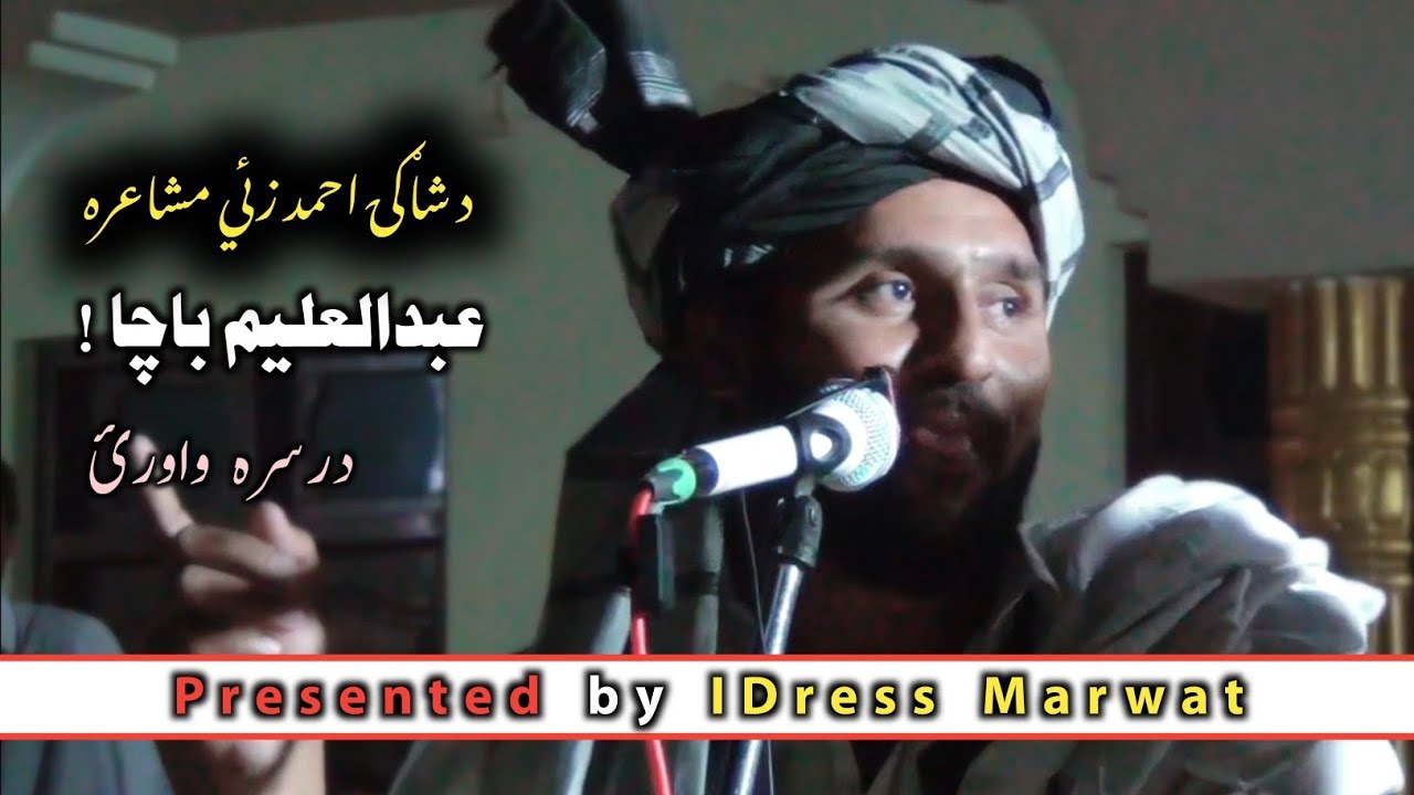 Abdul Aleem Bacha Pashto Shayari Taranum 2025|| Pashto Poetry Mushaarah 2025||عبد العلیم باچا 