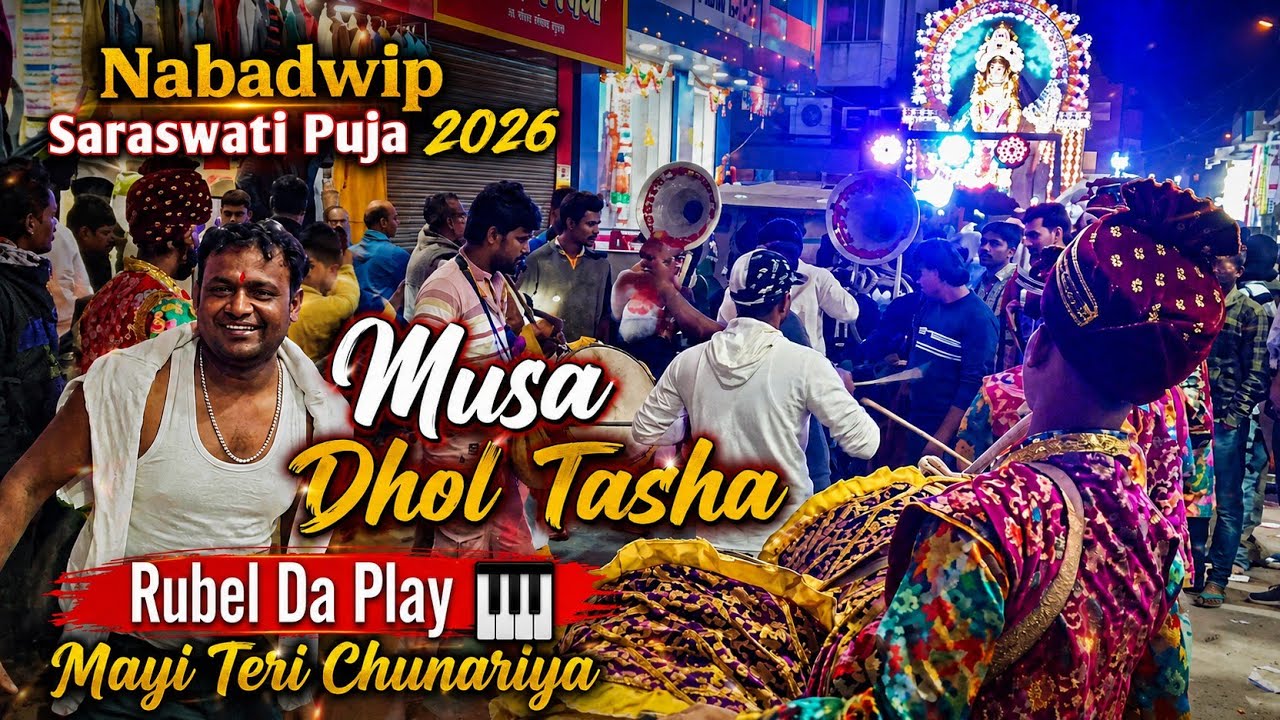 Musa Dhol Tasha | Rubel Da Play 🎹 Mayi Teri Chunariya | Nabadwip Saraswati Puja 2026