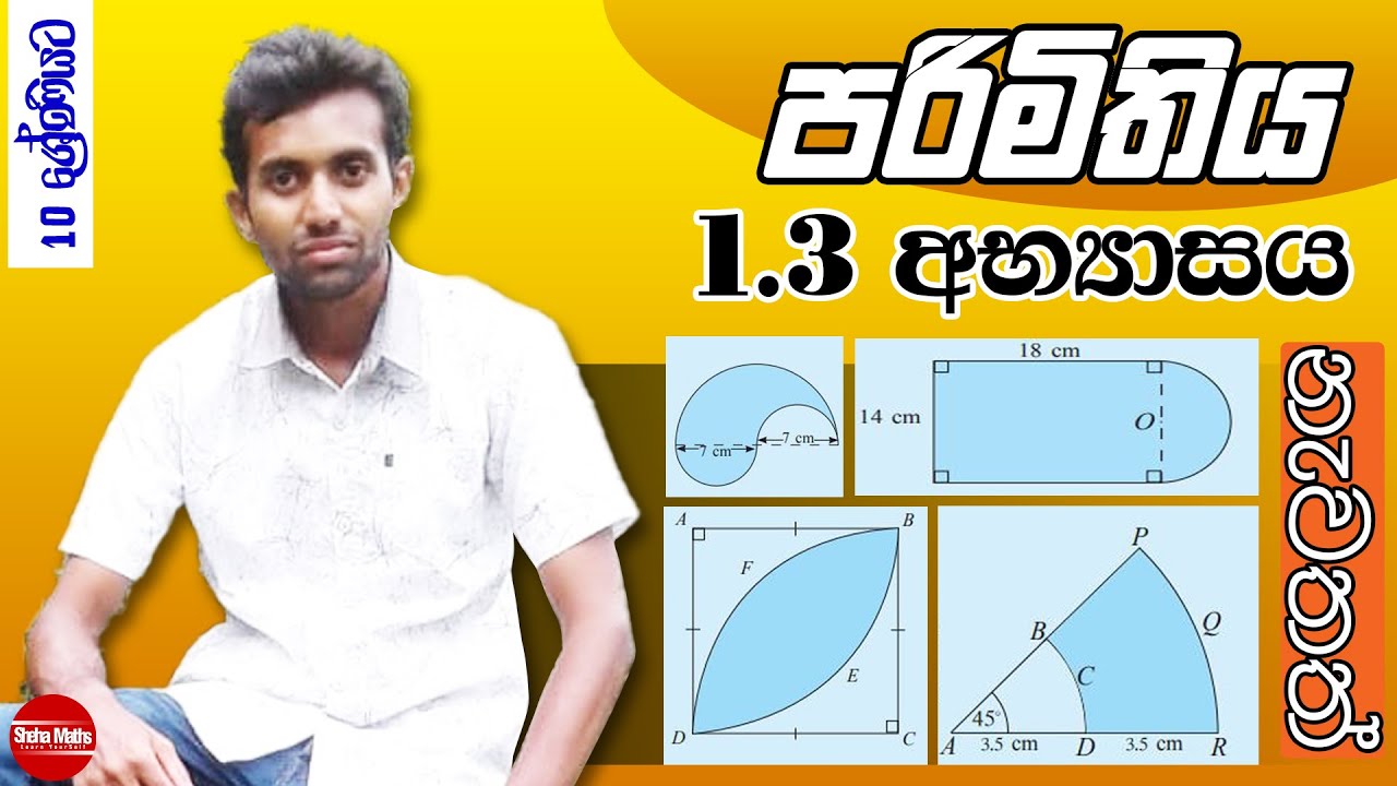 පරිමිතිය | 1.3 අභ්‍යාස | Parimithiya | 1.3 Exercise | Part 08 | Grade 10