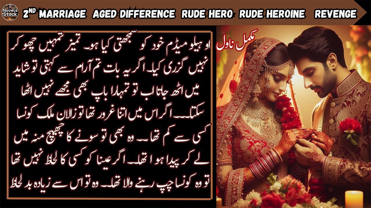 Aged Difference Childhood Nikah Based Urdu Novel | Rude Hero | Rude Heroine | Complete Audio Novel