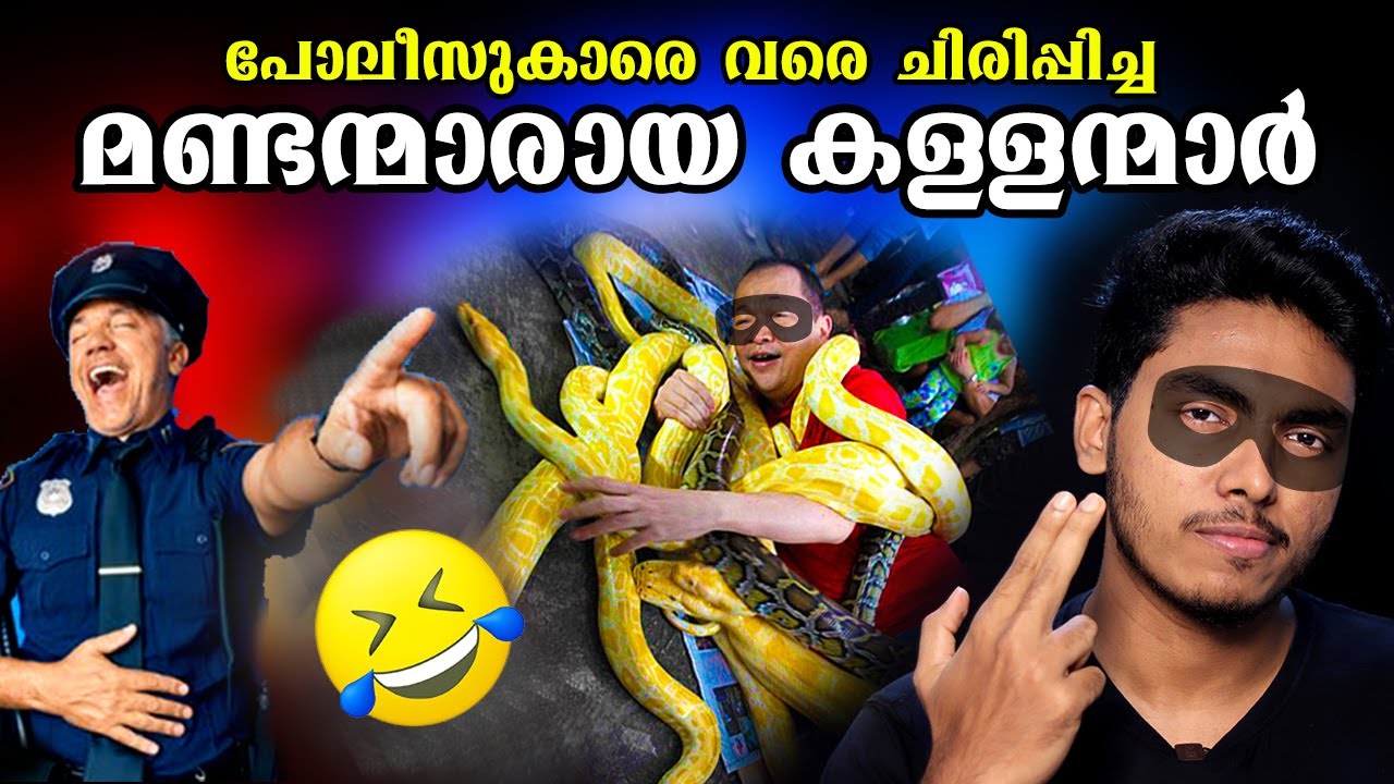 കള്ളന്മാർ ചെയ്ത ഭൂലോക മണ്ടത്തരങ്ങൾ 🤣😂 | WORLD'S  MOST DUMB THIEVES MALAYALAM | AFWORLD