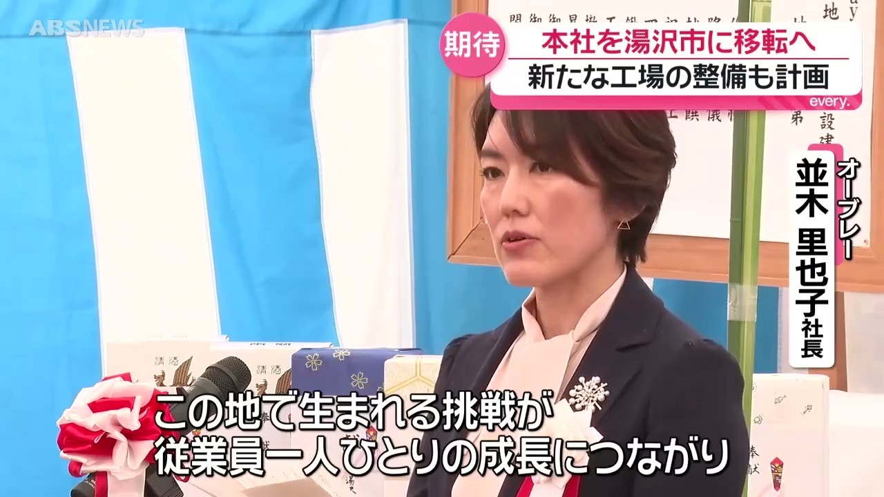 オーブレーが秋田に本社移転！地元経済波及効果に期待