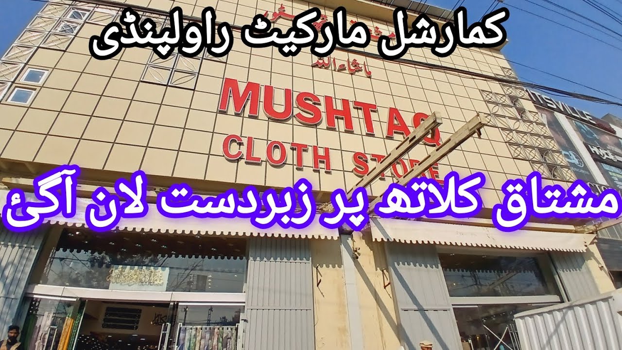 Mushtaq Clothes Store Rawalpindi || commerical market rawalpindi ||