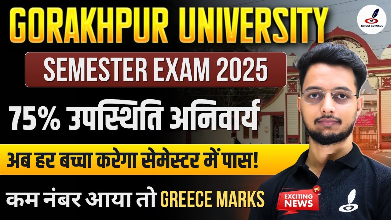 DDU Semester Exam 2025 में बड़ा बदलाव! | 75% Attendance Compalsary 😱| Back Paper नहीं होगा?
