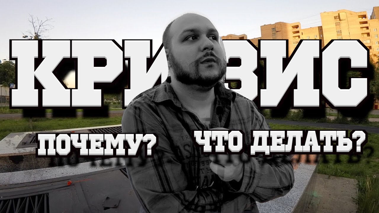 ПРО КРИЗИС 2025