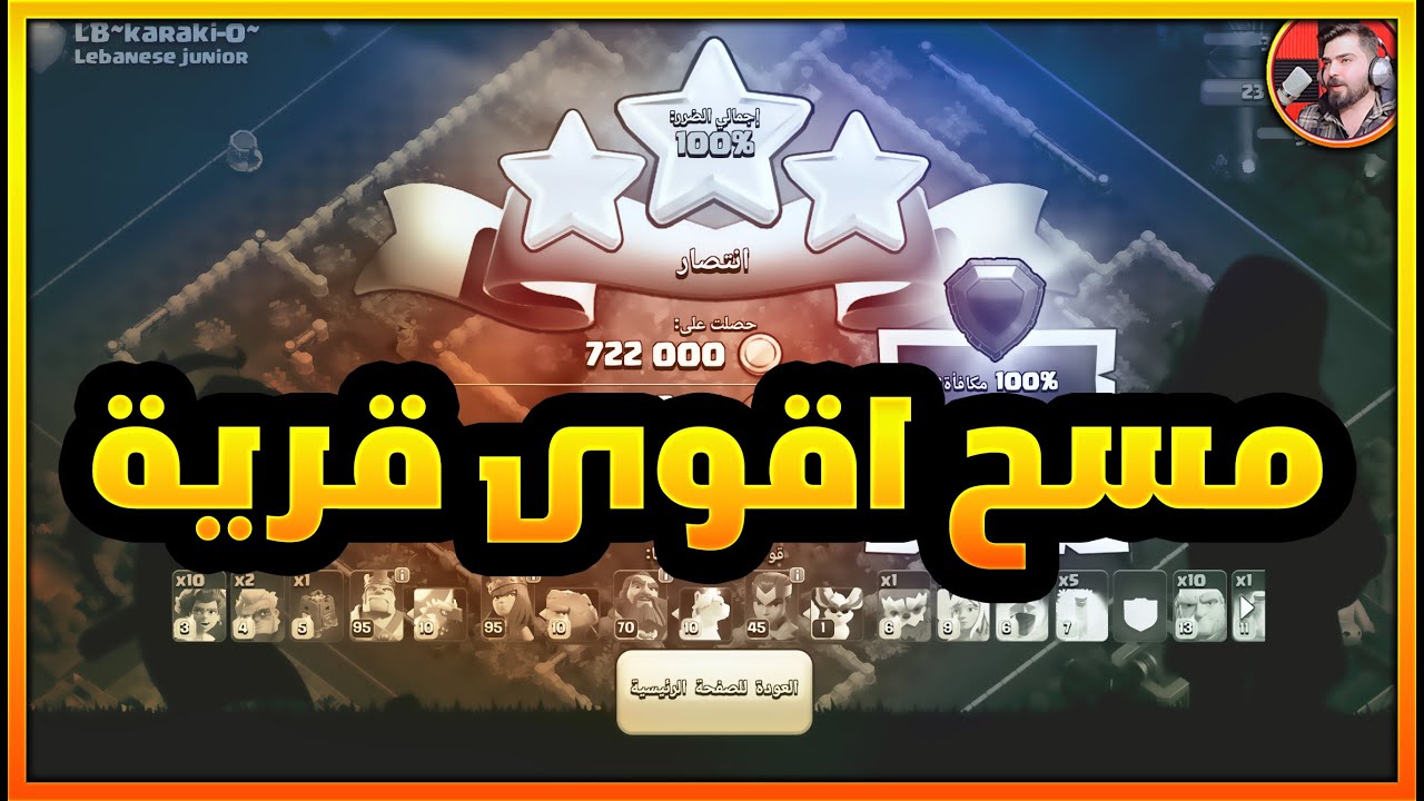 تاون16 يمسح تاون 17 اقوى جيش في كلاش اوف كلانس #coc #th16 #th17bases