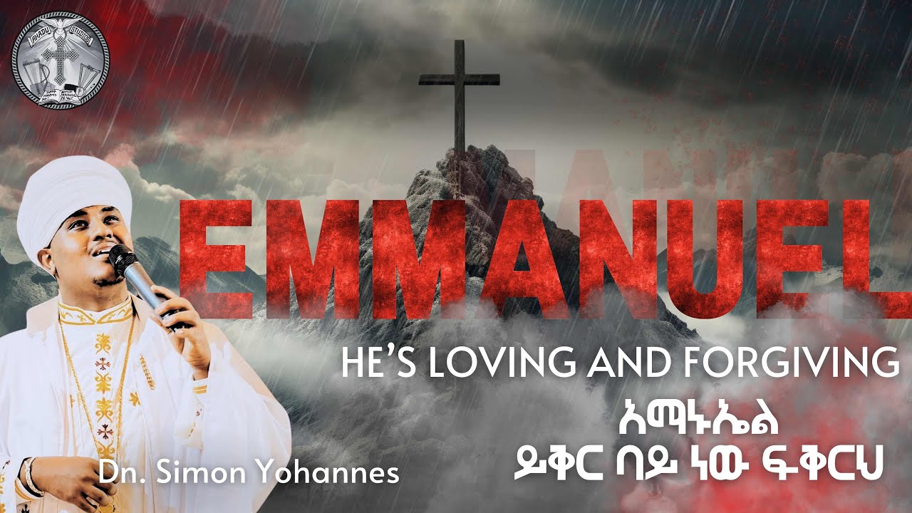 Emmanuel || አማኑኤል ይቅር ባይ ነው ፍቅር