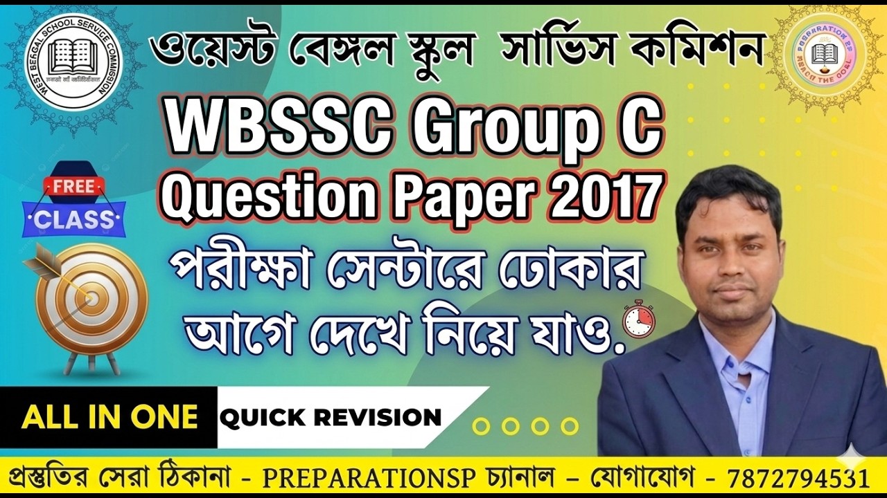 WBSSC GROUP C PYQs 2017 | WB SSC RLST GROUP D & C CRASH COURSE | PREPARATIONSP