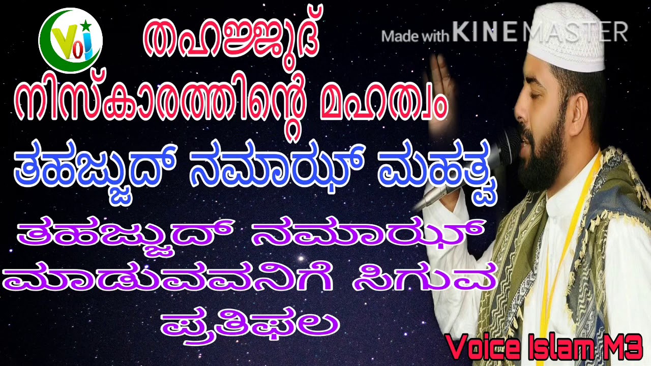 Tahajjud Niskaram | ತಹಜ್ಜುದ್ ನಮಾಝ್ ಮಹತ್ವ | SIRAJUDEEN QASIMI 2020