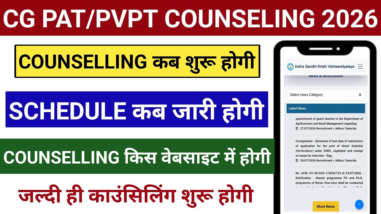 CG PAT / PVPT Counselling 2026 | When will counselling start? | Registration Date | Starting very...
