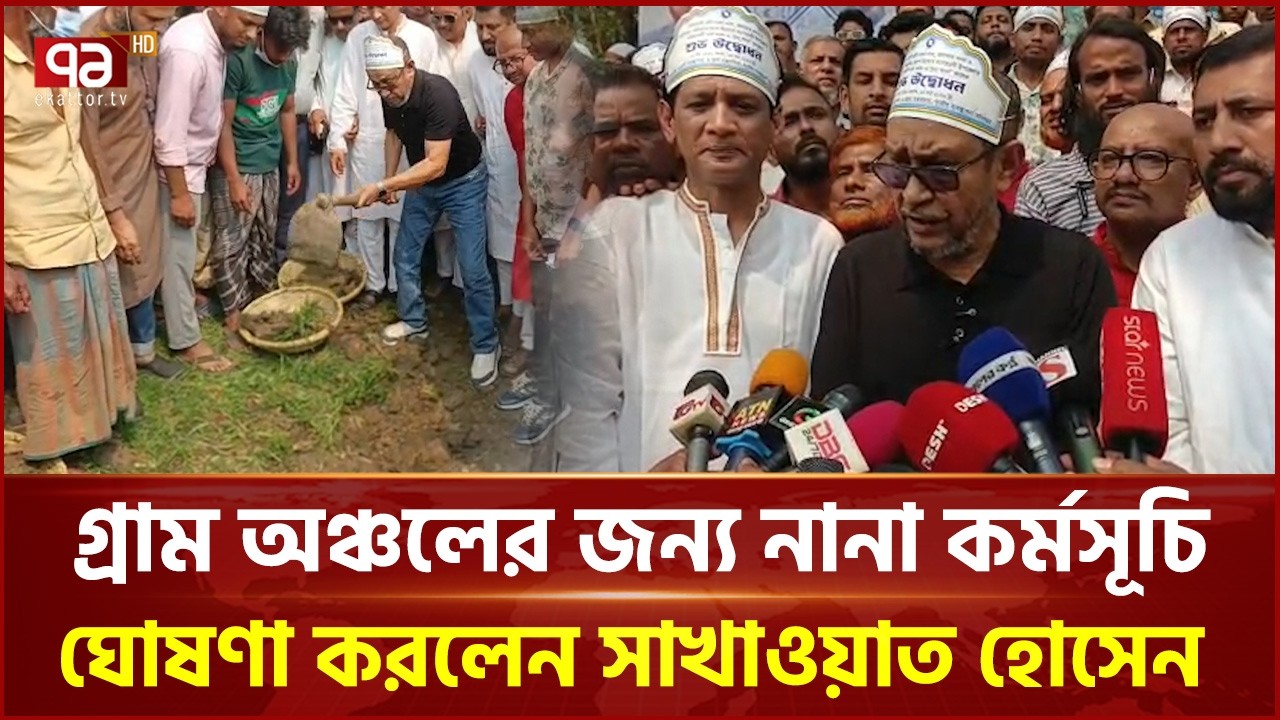 খাল খনন কর্মসূচি বর্ষাকালে শতভাগ কাজে আসবে: স্বাস্থ্যমন্ত্রী |  Canal Digging | Ekattor TV
