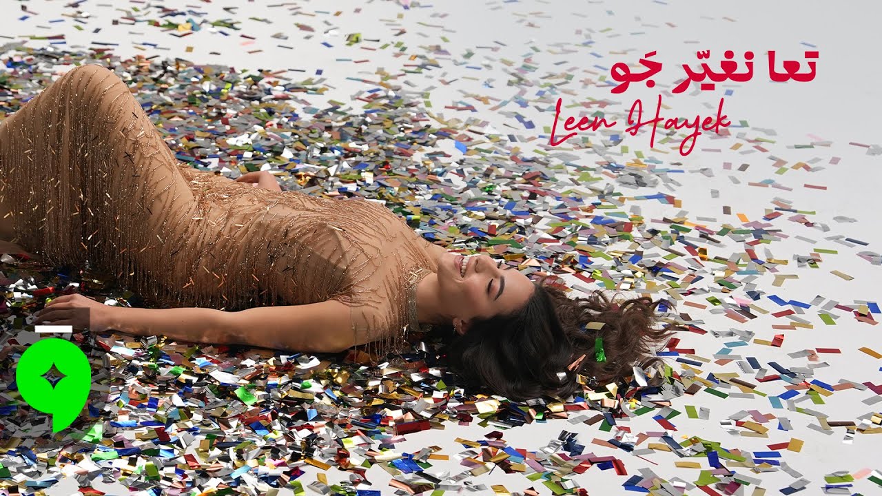 Leen Hayek - Taa Nghayer Jaw [Official Music Video] (2025) / لين الحايك - تعا نغير جو