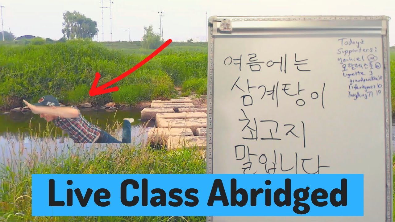 말이다, (이)야말로 "What I'm Saying" | Live Class Abridged