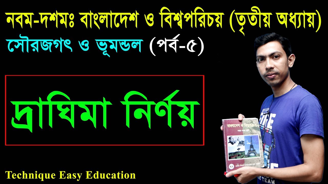 17. Nine Ten Bangladesh And Global Studies Chapter 3 (Part-5) ll SSC Bangladesh And Global Studies