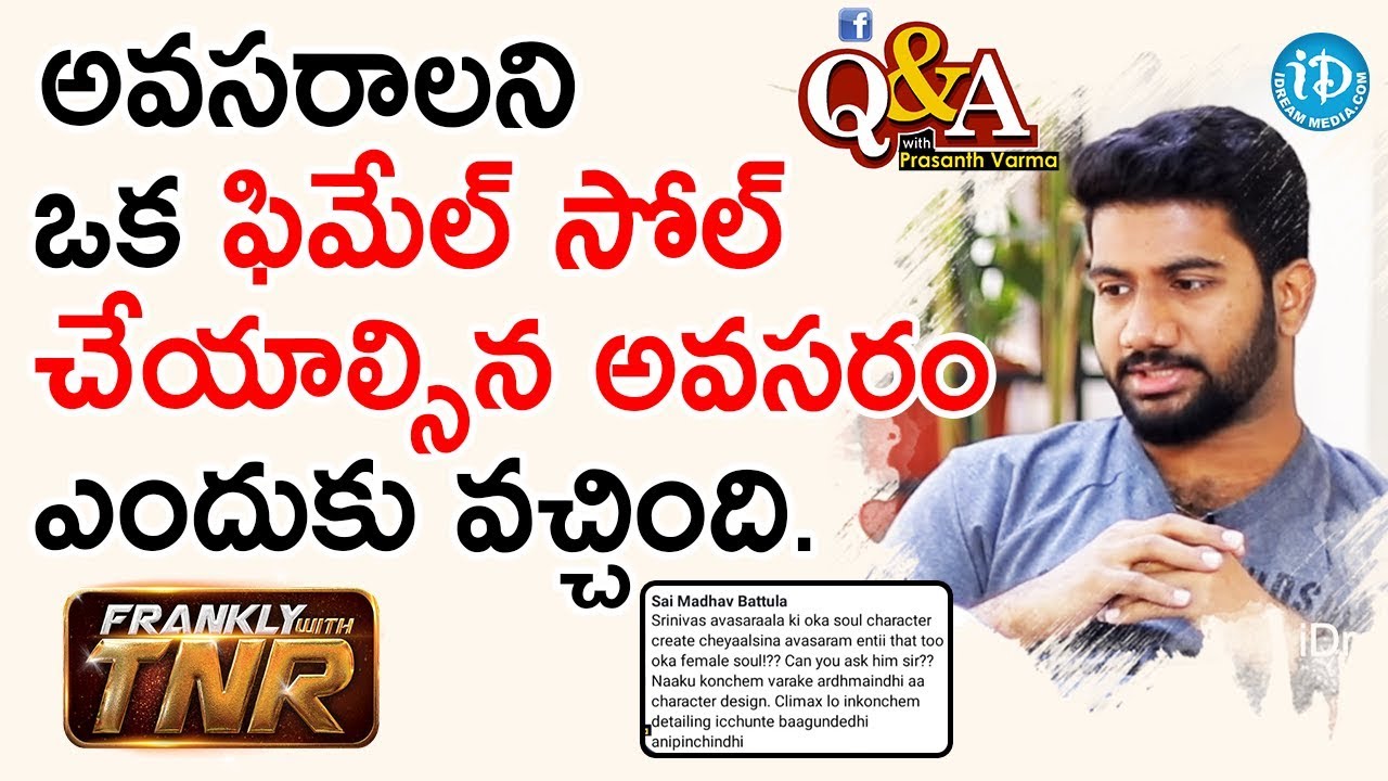 అవసరాలని ఒక ఫిమేల్ సోల్ చేయాల్సిన అవసరం ఎందుకు వచ్చింది - Q&A With Prashanth Varma |Frankly With TNR