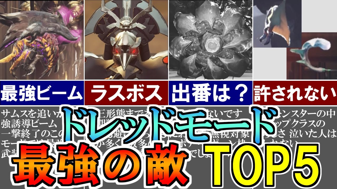 【メトロイド ドレッド】ドレッドモードにおける最強の敵TOP5 [SEQUENCE BREAK]