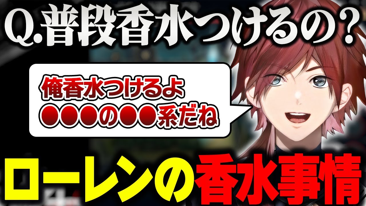 香水やサウナについて話すローレン【ローレン・イロアス/にじさんじ/切り抜き】