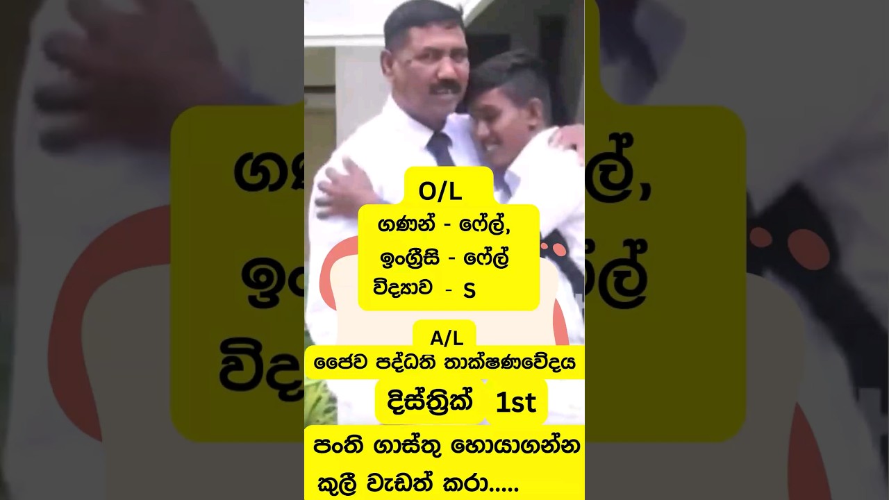 මේ සිසුවාගේ අධ්&zwj;යාපන ගමන ඔබව පුදුමයට පත් කරයි