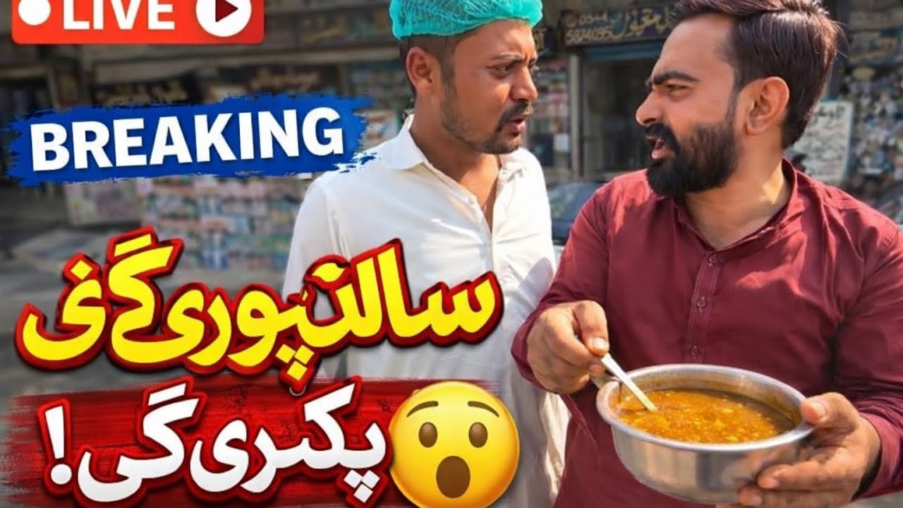 Salan chori pakri gyee #funny #comedymove #funnyvideos #comedyfilms 