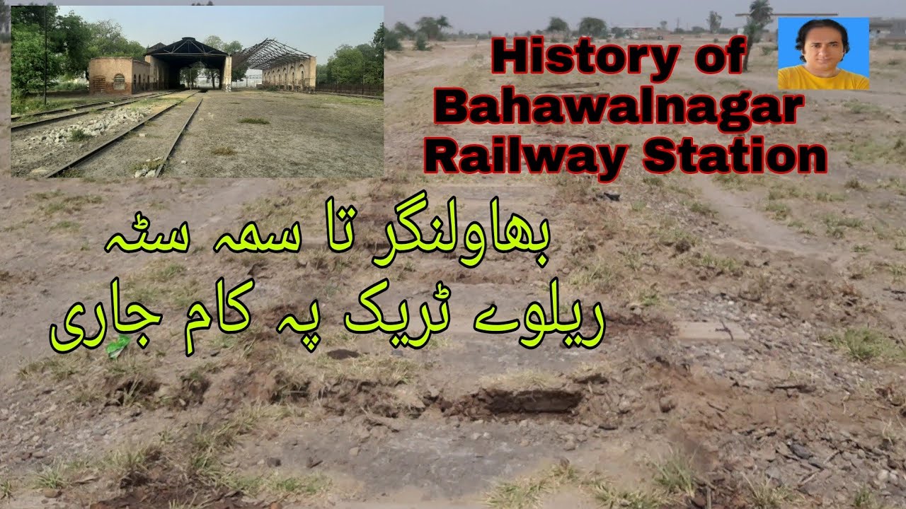 Bahawalnagar railway station|Work continues on Bhawalnagar to Sama Sata railway line|بھاولنگر ریلوے
