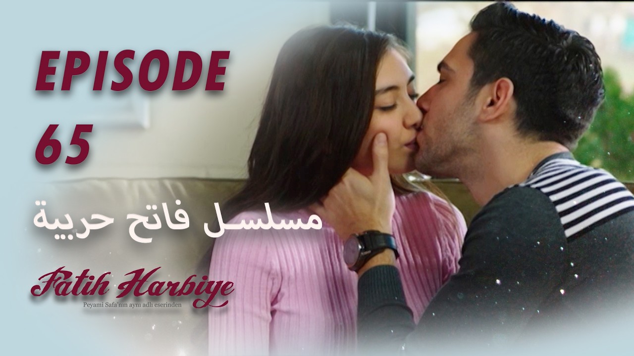 بين نارين | الحلقة 65