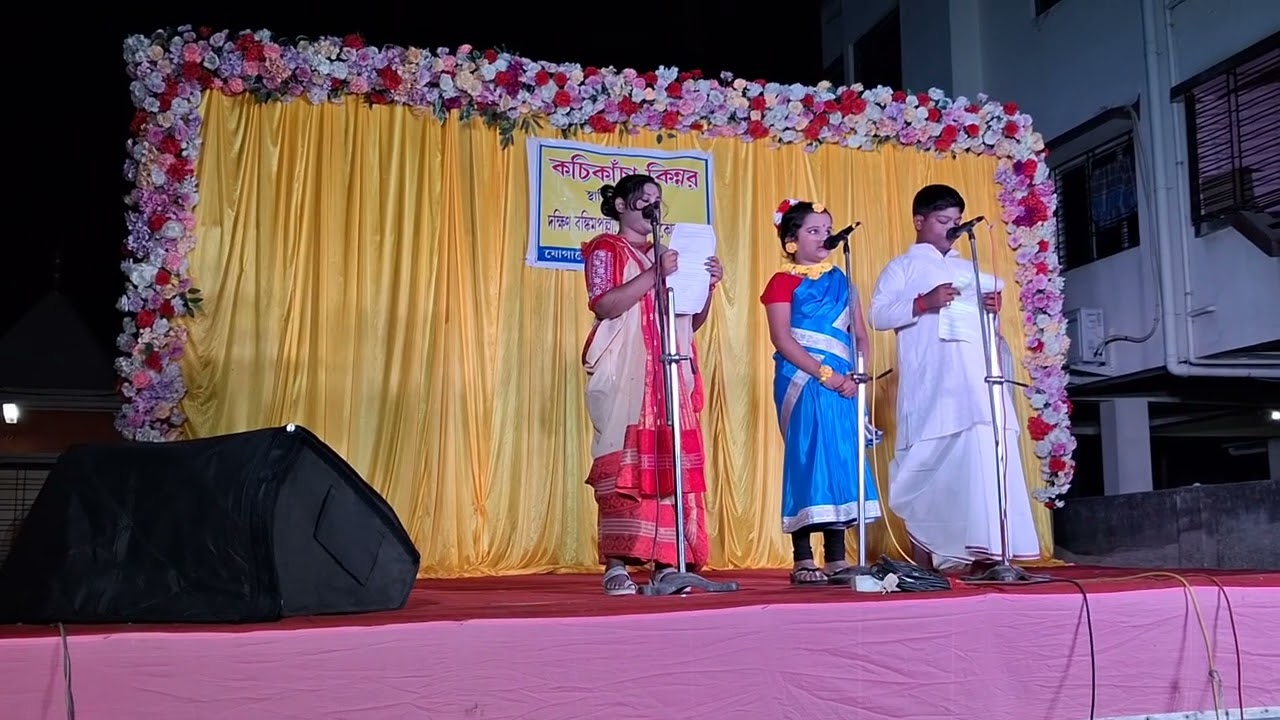 বসন্ত উৎসব /কচিকাঁচা কিন্নর /২০২৬/ শ্রুতিনাটক/ভালো আছেন + সৎপাত্র