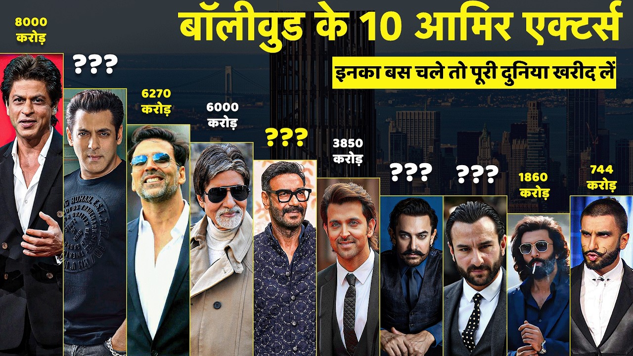 Top 10 Richest Actors Of Bollywood 2025 | बॉलीवुड के सबसे अमीर एक्टर्स | Shah Rukh Khan, Salman Khan