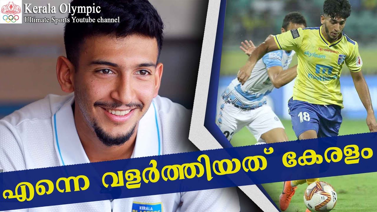 എന്നെ വളർത്തിയത് കേരളം │ Sahal Abdul Samad │ Kerala Blasters│Kerala Olympic