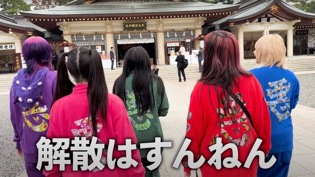 【不幸グループ】不運続きだったので厄祓いにいったけどツアーファイナルも結局大雪だった件【日頃の行い】