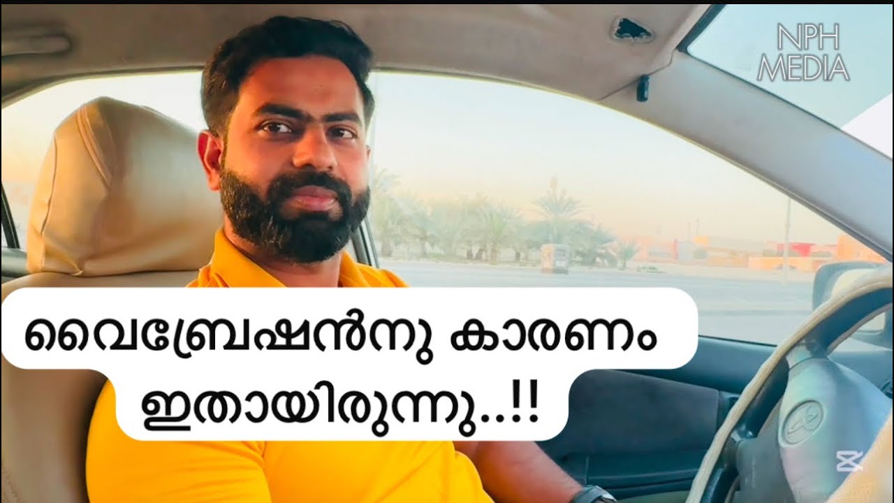 എഞ്ചിൻ വൈബ്രേഷൻ എങ്ങനെ പരിഹരിക്കാം | How to solve engine vibration | NPH Media | Malayalam video ￼