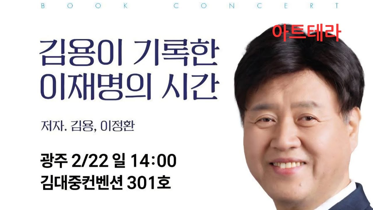 [20260222]이재명의服心김용출판기념회(광주김대중컨벤션센터301호)