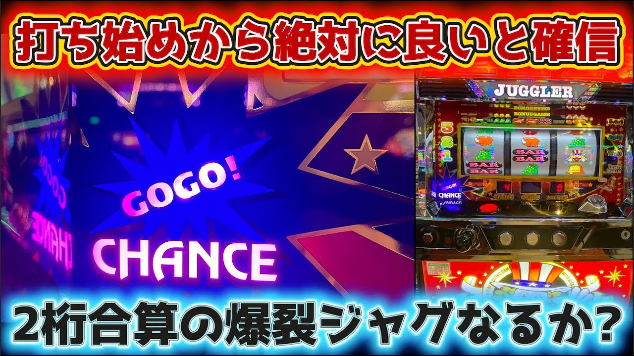 二桁合算で打ち始めから爆裂的に出るジャグラーは何枚まで伸ばせるのか？
