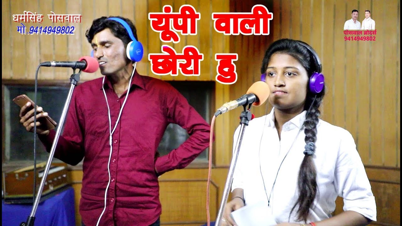 यूपी वाली छोरी हु में ||जयपुर घूमन आयी हु ||जोबन को झमेला सेंडल बाटा की पहनाई हु |mamt and  bhanwar