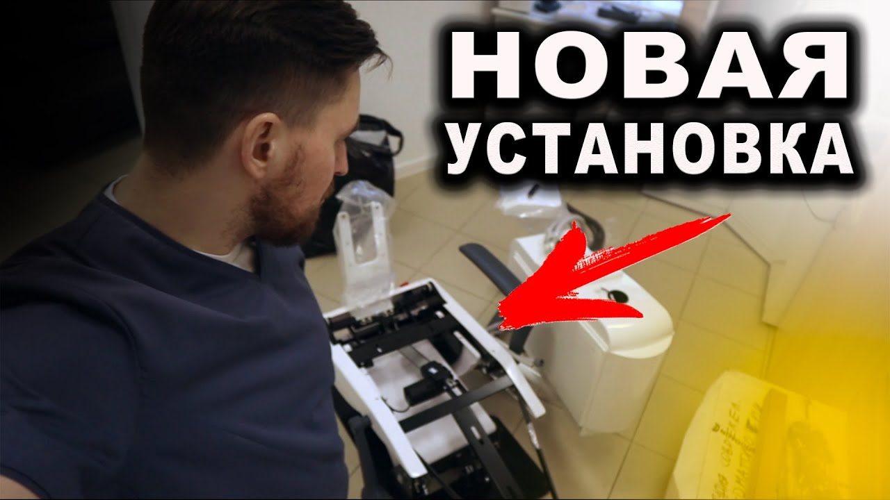 Привезли еще одну стоматологическую установку