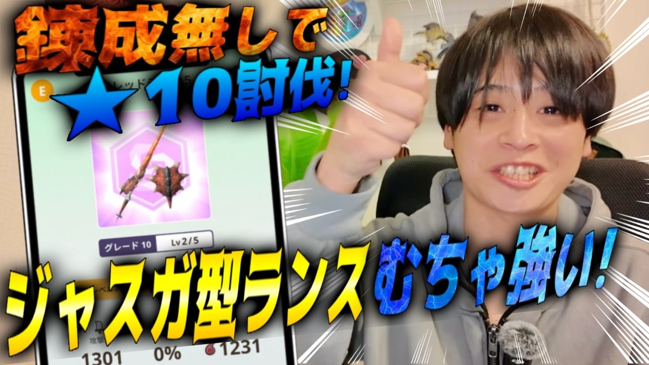 【モンハンNOW】ジャストガード型ランスがマジかもしらんぞｗ