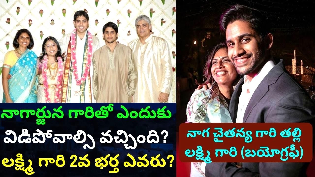 Daggubati Lakshmi Biography/Real Life Story/Naga chaitanya Mother/Nagarjuna First wife/PRAG Talks/