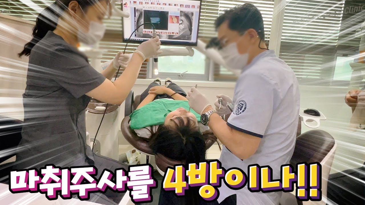 마취주사를 4방이나 맞는다고??!! 두 자매 치과치료 브이로그 2주간의 기록