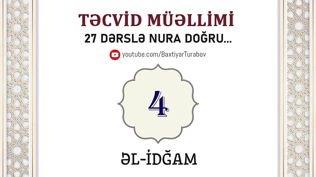İdğam | Təcvid m&uuml;əllimi #4 | Bəxtiyar Turabov