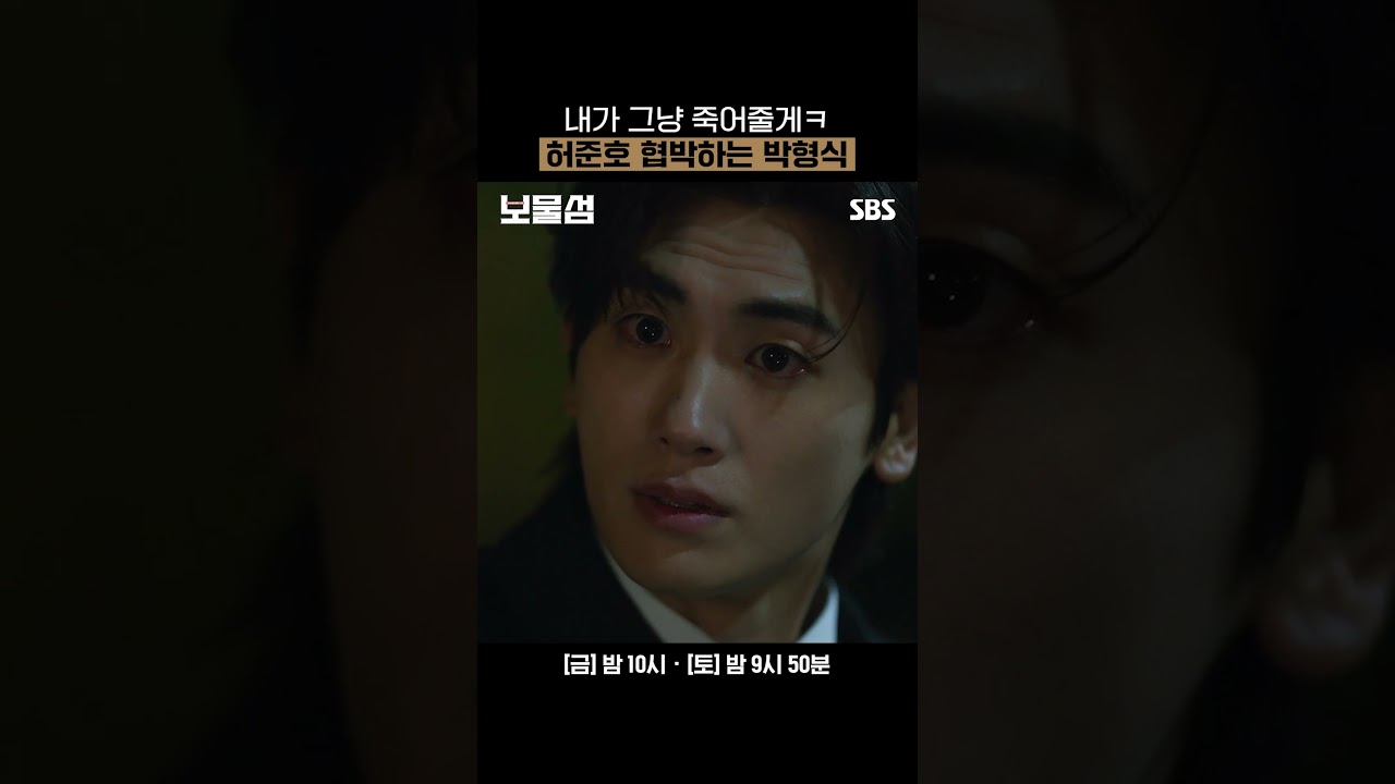 허준호도 갖고 노는 박형식의 기세💪 | 보물섬 | SBS