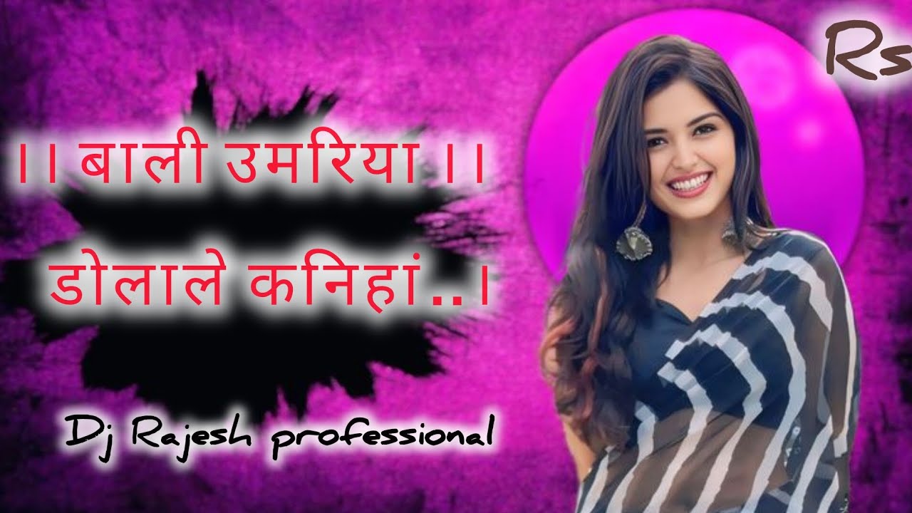 बाली उमरिया डोलाले कनिहां #dj_rajesh_tekam #dj #cgsong #song #cgshorts #dance#djremix #djmsmandla 