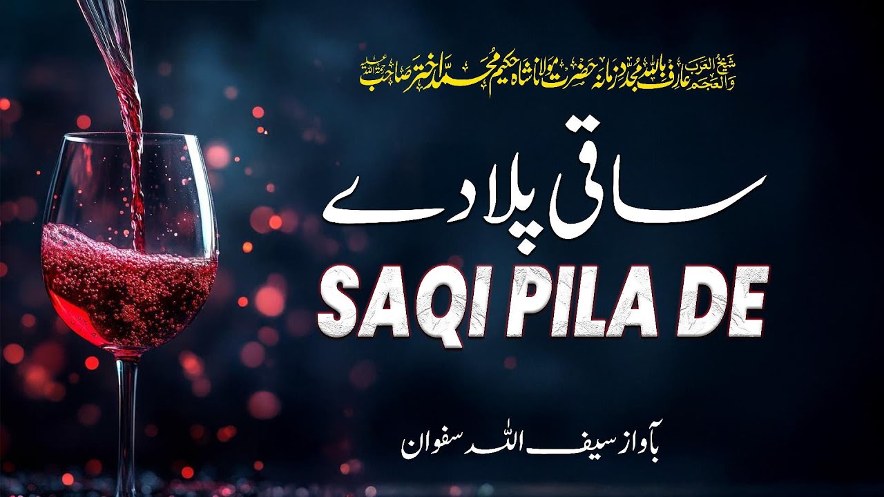 Saaki Pilaade by Hakeem Muhammad Akhtar  #saqi_pilade  #ساقی پلا دے
