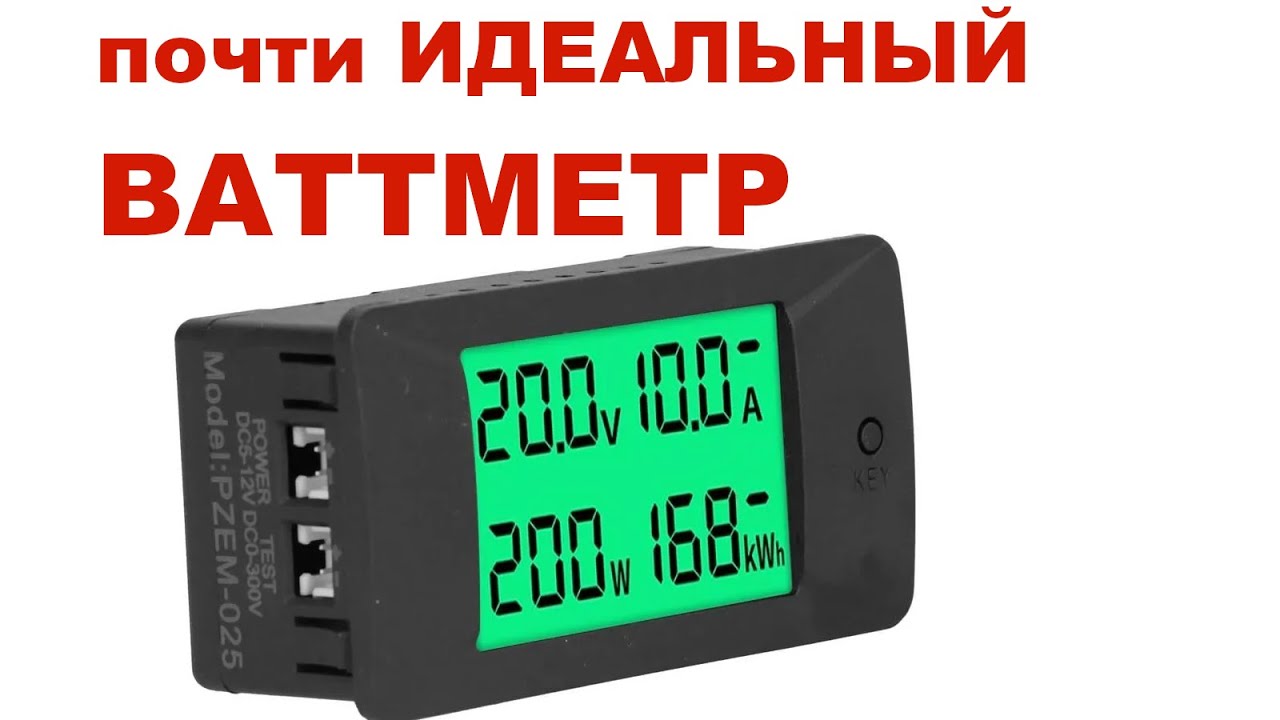 Почти идеальный ваттметр Peacefair PZEM-025 Выбор и сравнение  кулонометров.