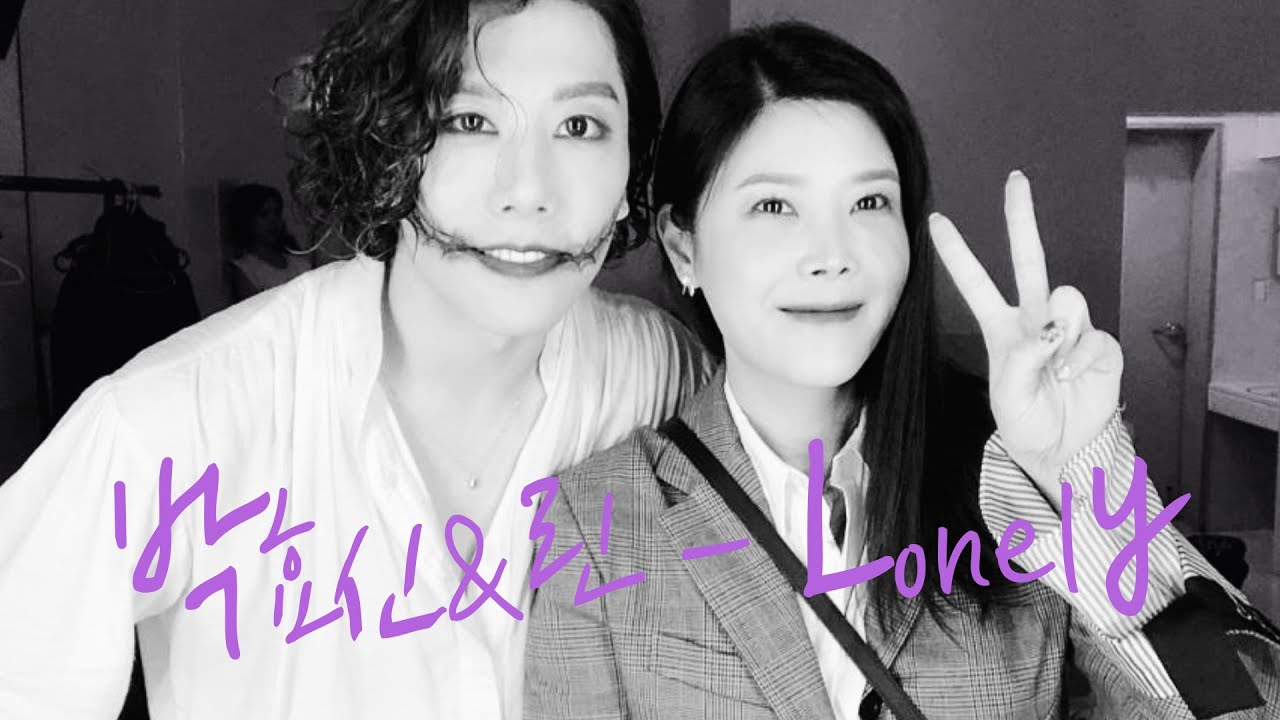 🎵 박효신&린 - Lonely (cover)