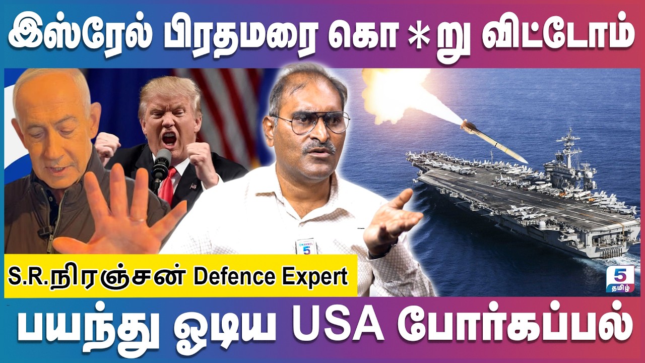 டிரம்ப் கூப்பிட்டும் வராத நட்பு நாடுகள் - 6000 ஏவுகணைகளோடு ஈரான்