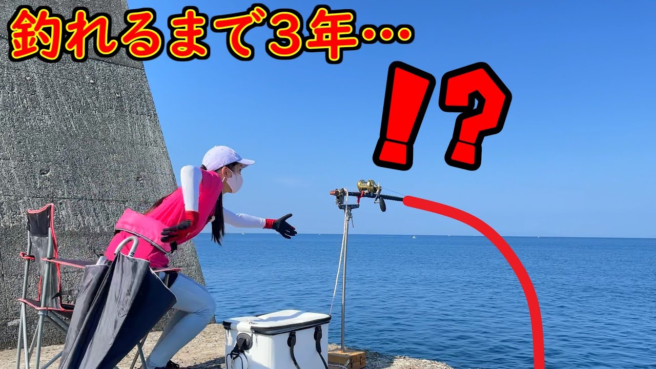 女の大物釣り 釣れるまで3年 堤防の釣り人の反応が…