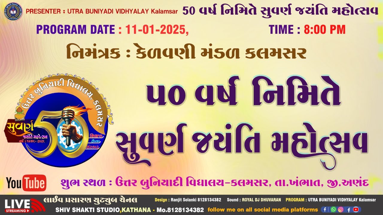 🔴LIVE ‼️ ૫૦ વર્ષ નિમિતે સુવર્ણ જયંતિ મહોત્સવ ‼️ઉત્તર બુનિયાદી વિધાલય-કલમસર, તા.ખંભાત, જી.અણંદ