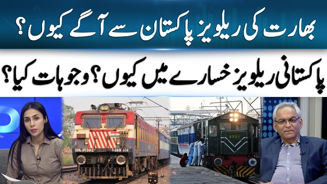 Why Does Indian Railways Generate Billions While Pakistan Railways Struggles? | 365 Business