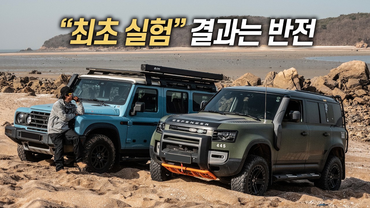 [Впервые в Корее] Grenadier VS Defender. Сравнительный обзор характеристик I Результаты шокируют.