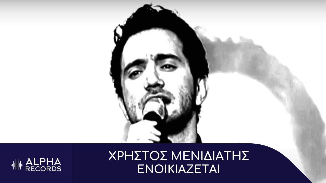&Chi;&rho;ή&sigma;&tau;&omicron;&sigmaf; &Mu;&epsilon;&nu;&iota;&delta;&iota;ά&tau;&eta;&sigmaf; - &Epsilon;&nu;&omicron;&iota;&kappa;&iota;ά&zeta;&epsilon;&tau;&alpha;&iota; (Official Live Video)